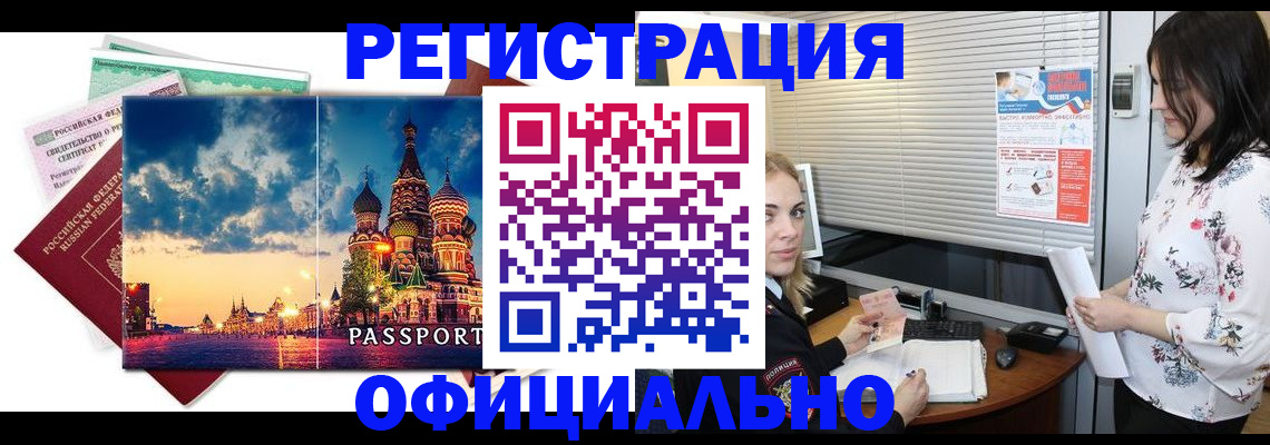 временная регистрация для школы в Сердобске