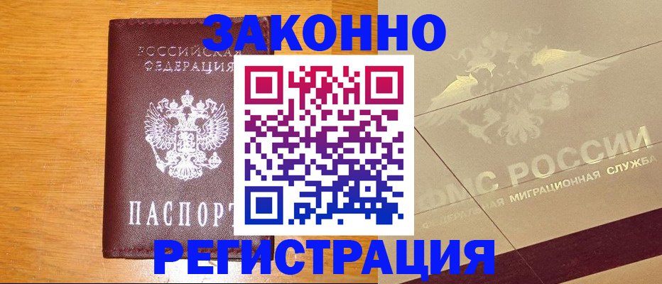 прописка 2025 в Сердобске